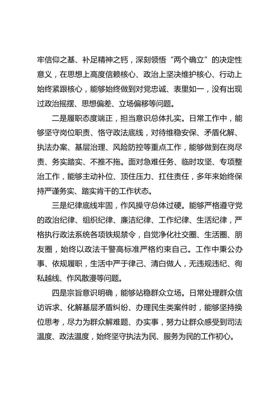 县委政法系统政治忠诚个人剖析情况报告.docx_第2页