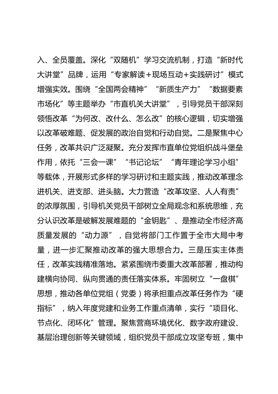 市直机关工委2026年上半年抓基层党建工作总结.docx_第2页