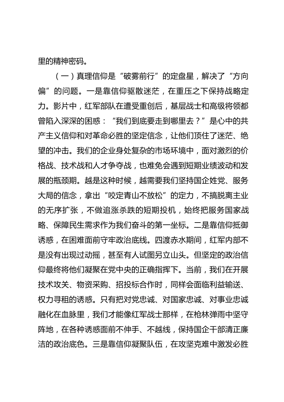 在公司主题党日活动上的讲话：汲取“四渡”精神伟力，淬炼新时代国企担当.docx_第2页