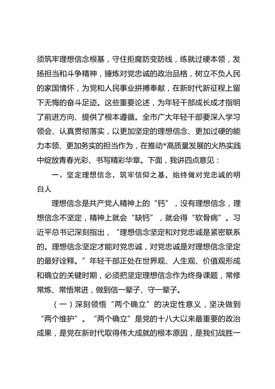 在2026年全市年轻干部座谈会上的专题党课.docx_第2页