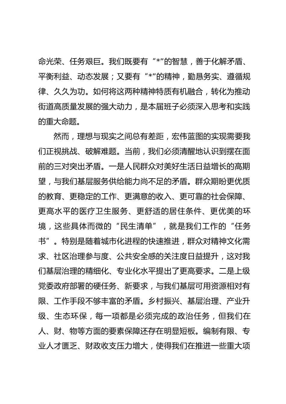 专题党课：淬炼政治品格，掌握看家本领，练就干事创业的“四把刷子”.docx_第2页