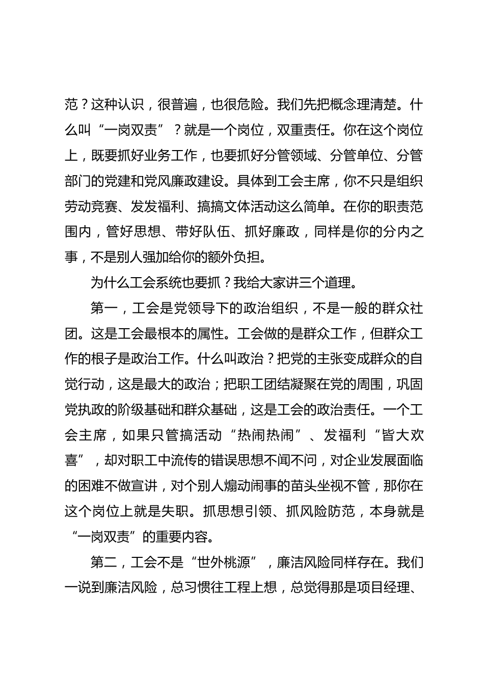 在集团工会系统落实“一岗双责”推进会上的讲话.docx_第2页