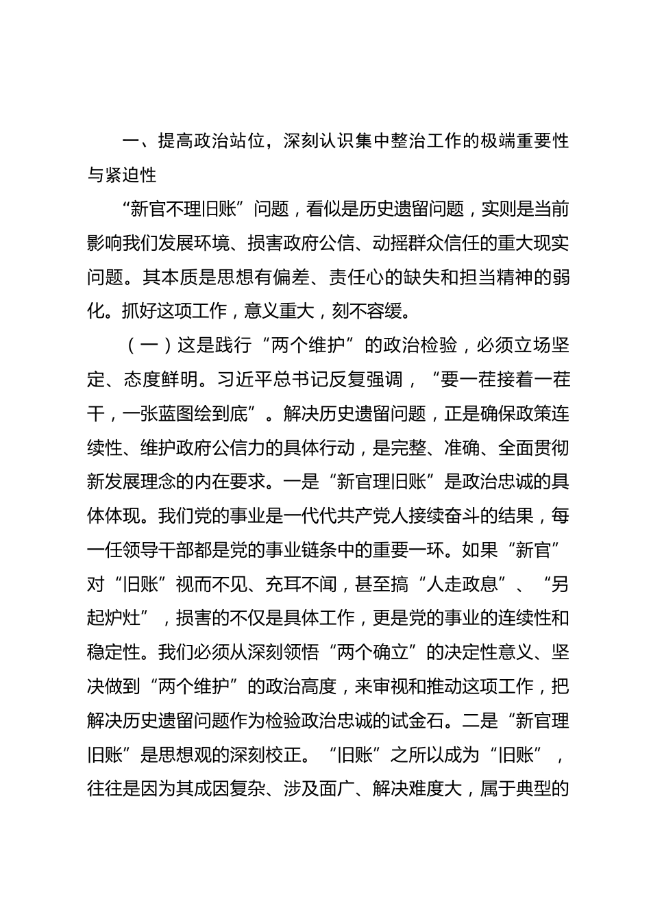 在全县2026年“新官不理旧账”突出问题集中整治工作调度会上的讲话.docx_第2页