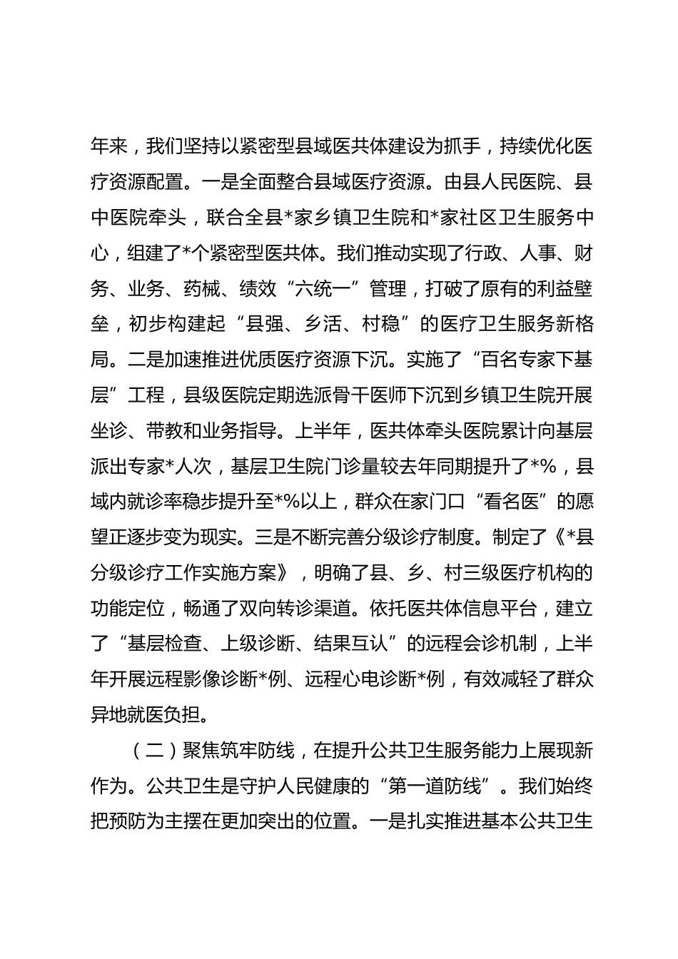 在县卫健局2026年上半年工作总结暨下半年工作计划汇报会上的讲话.docx_第2页
