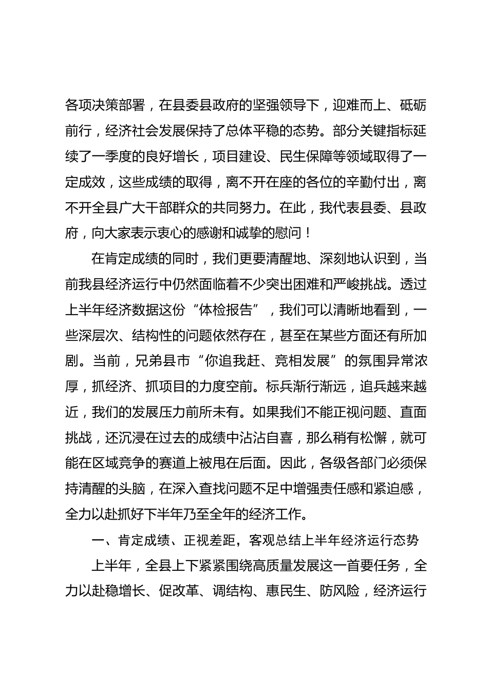 在全县2026年上半年经济运行分析会上的讲话.docx_第2页