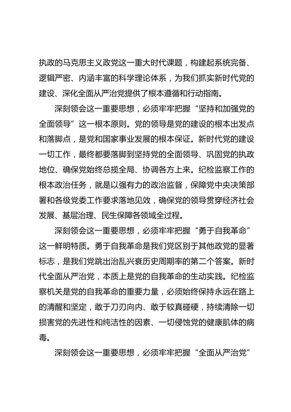 市纪委书记学习党建思想研讨发言材料.docx_第2页
