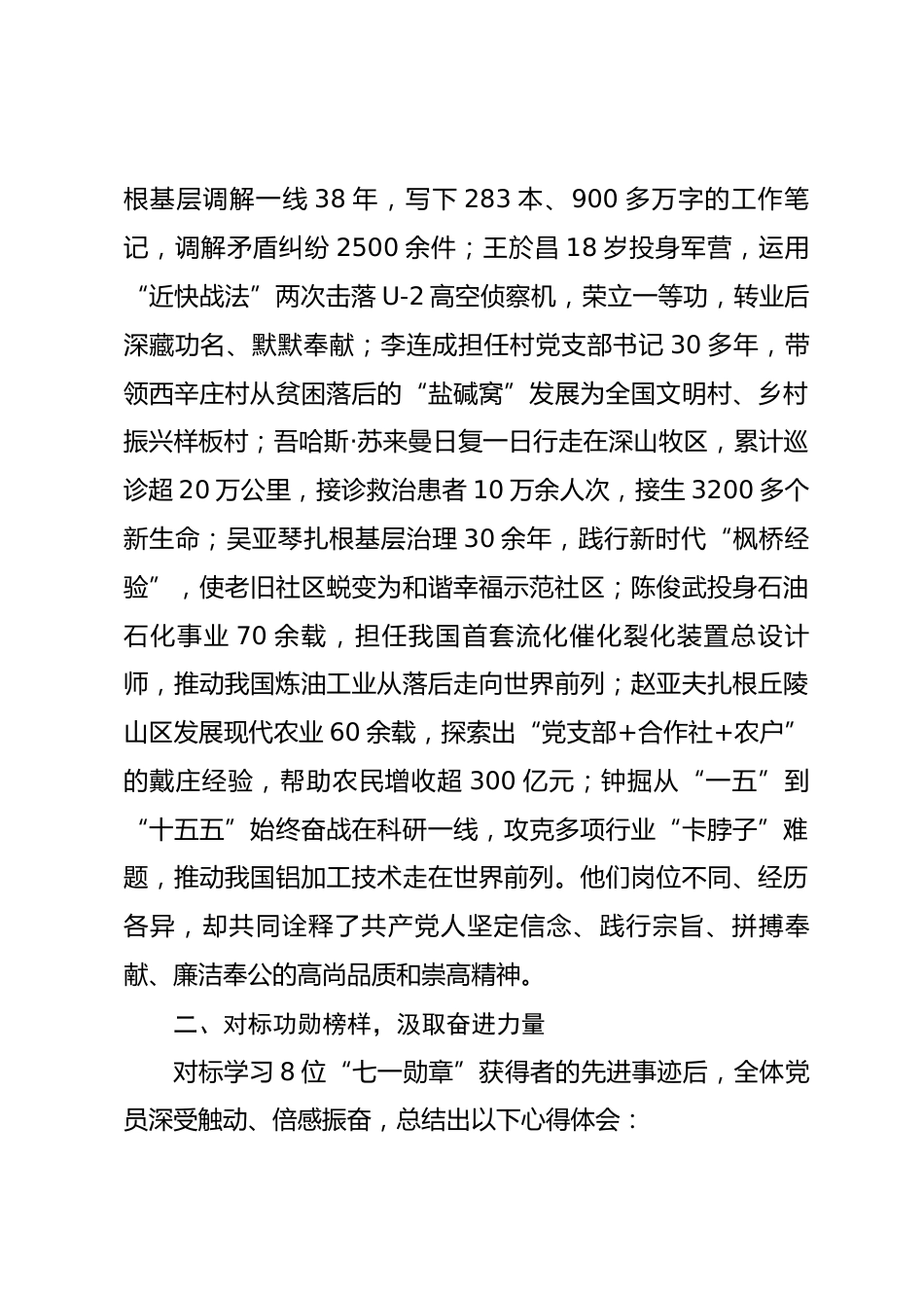 学习2026年“七一勋章”获得者先进事迹感悟：汲取勋章力量践行初心使命.docx_第2页