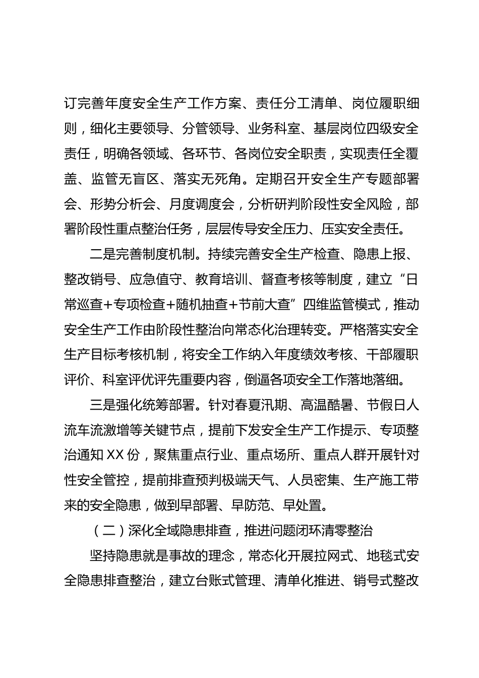 2026年上半年安全生产暨风险隐患排查整治工作汇报.docx_第2页