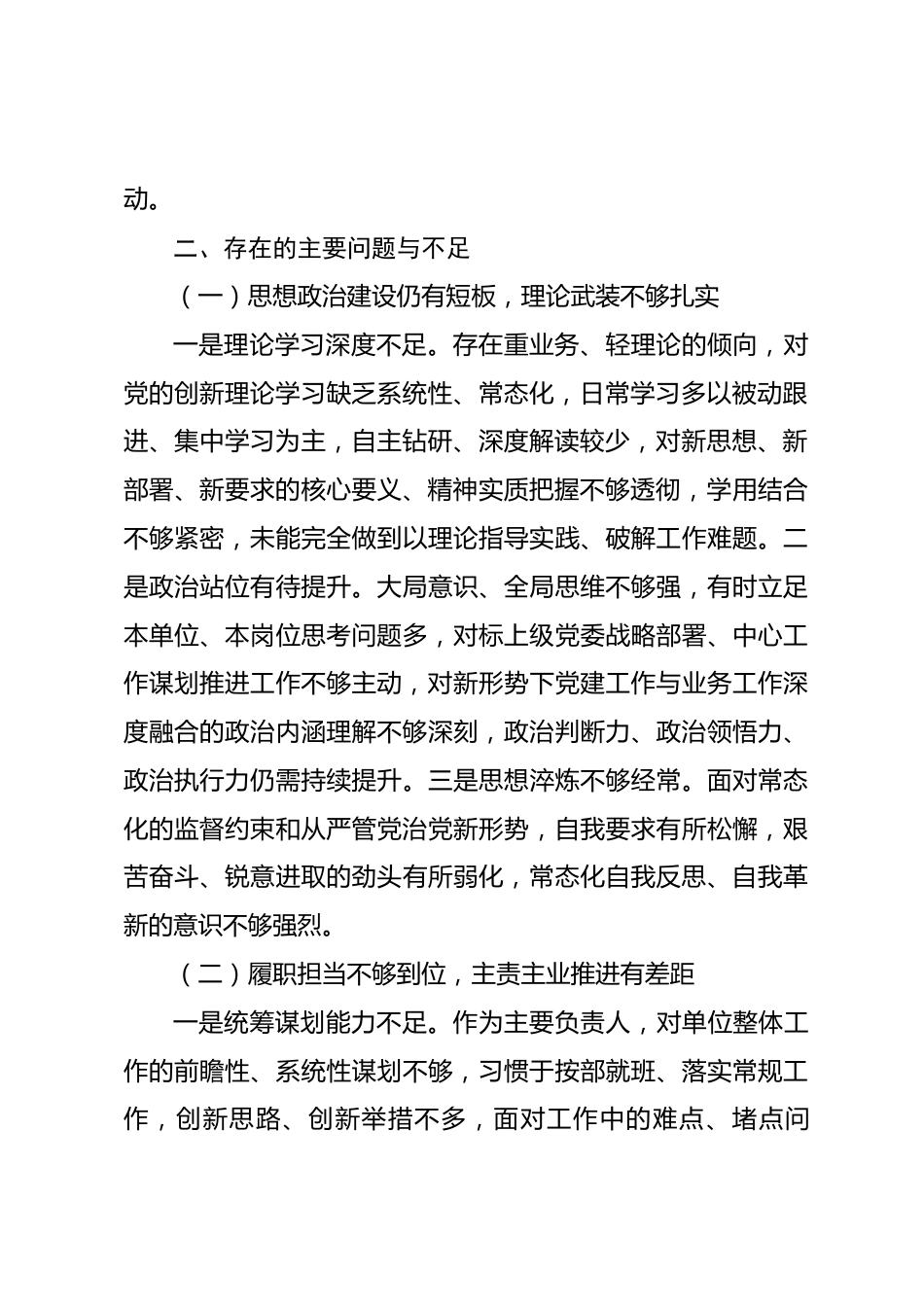 一把手监督谈话自查报告.docx_第2页