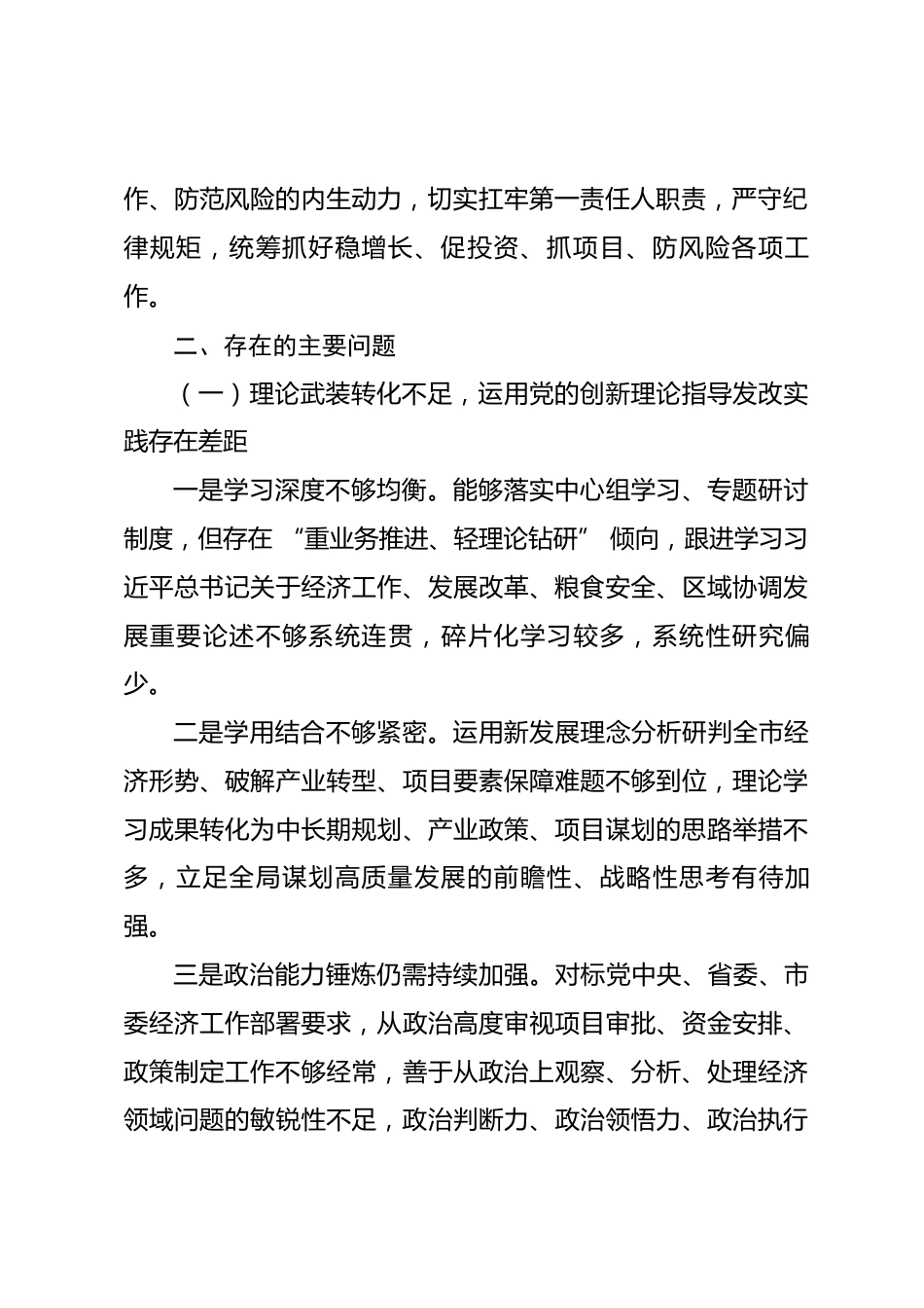 市发改局局长监督谈话自查报告.docx_第2页