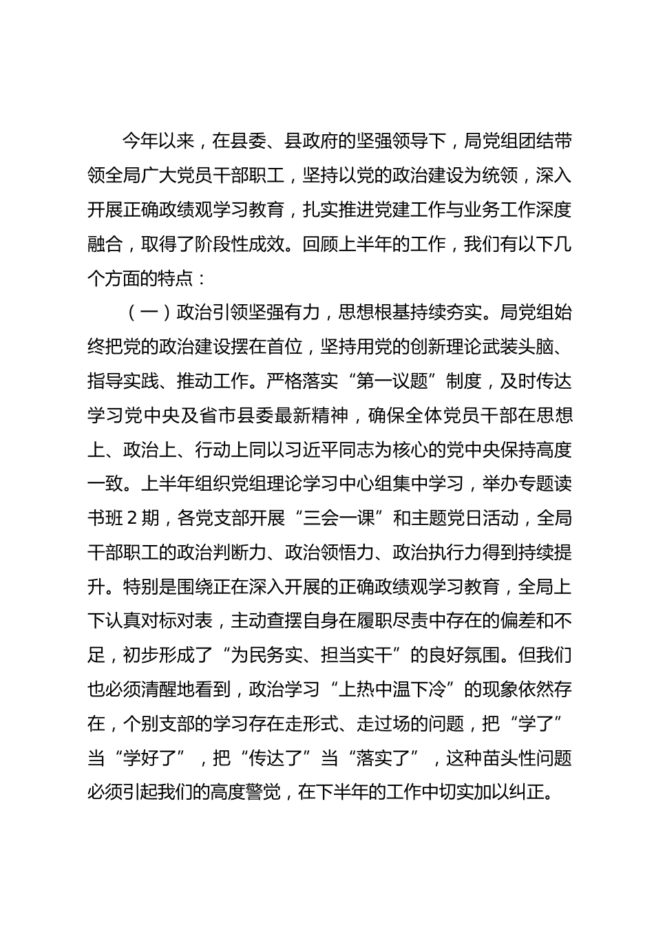 在2026年党建和党风廉政建设半年工作总结部署会上的讲话.docx_第2页