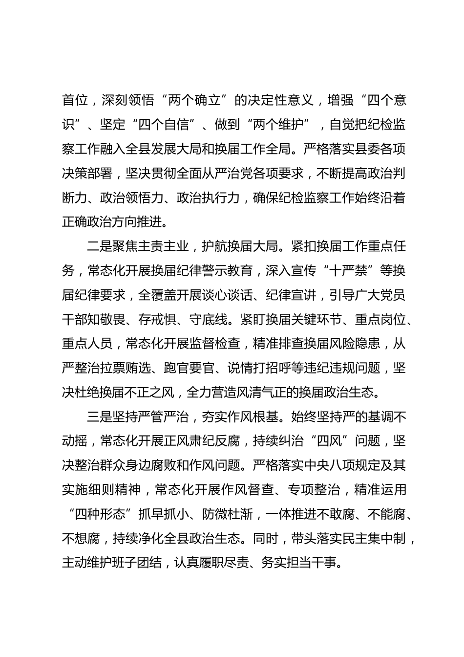 县纪委书记在换届民主生活会上的发言材料.docx_第2页