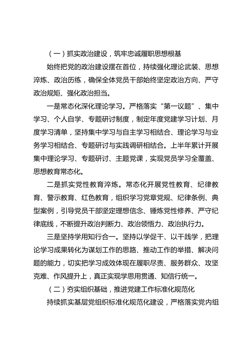 2026年上半年党建品牌创建暨机关特色党建工作总结.docx_第2页