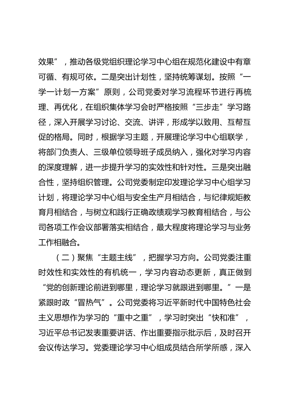 国有企业党委理论学习中心组2026年上半年学习工作总结.docx_第2页