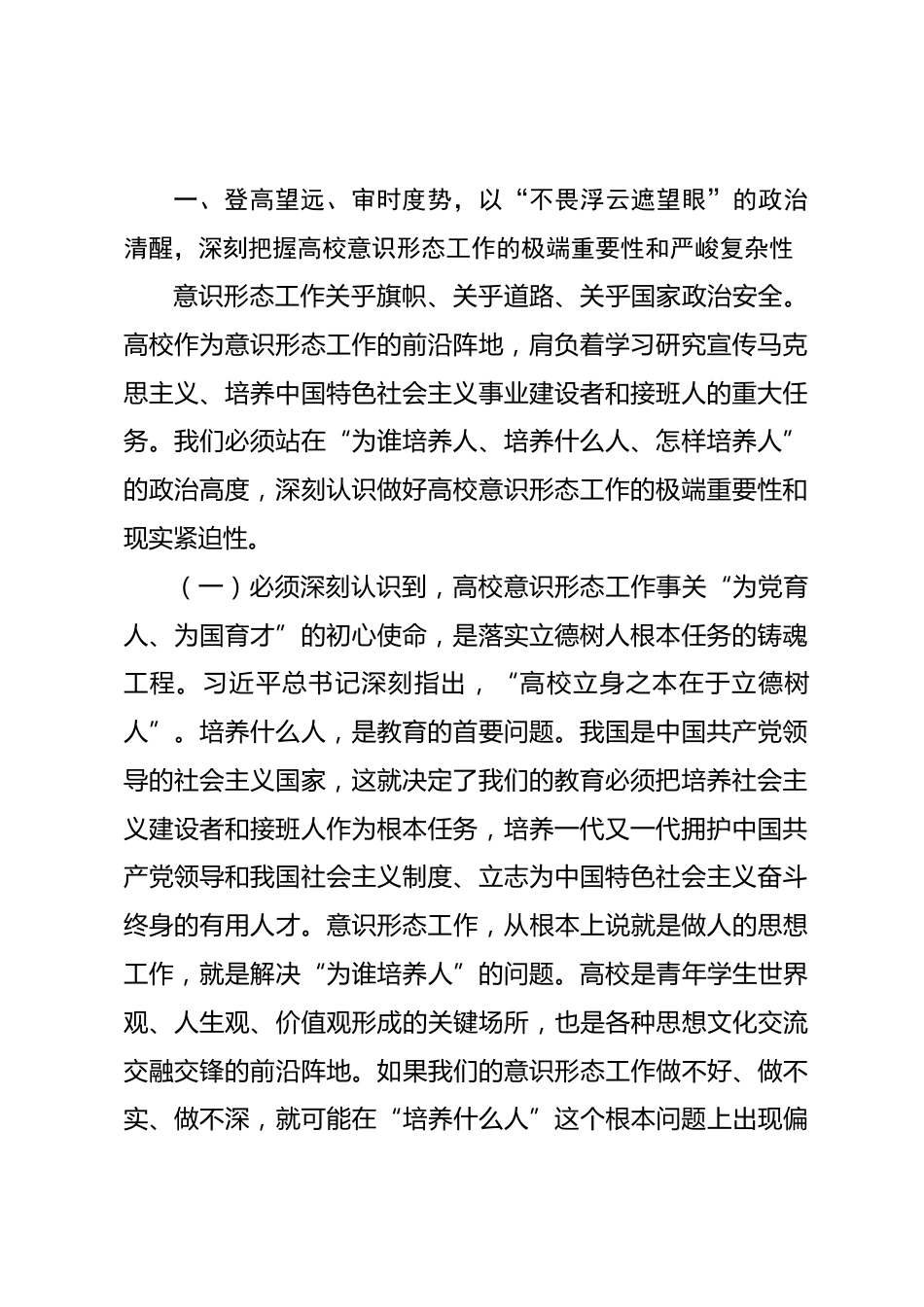 在高校2026年上半年意识形态工作总结会上的讲话.docx_第2页