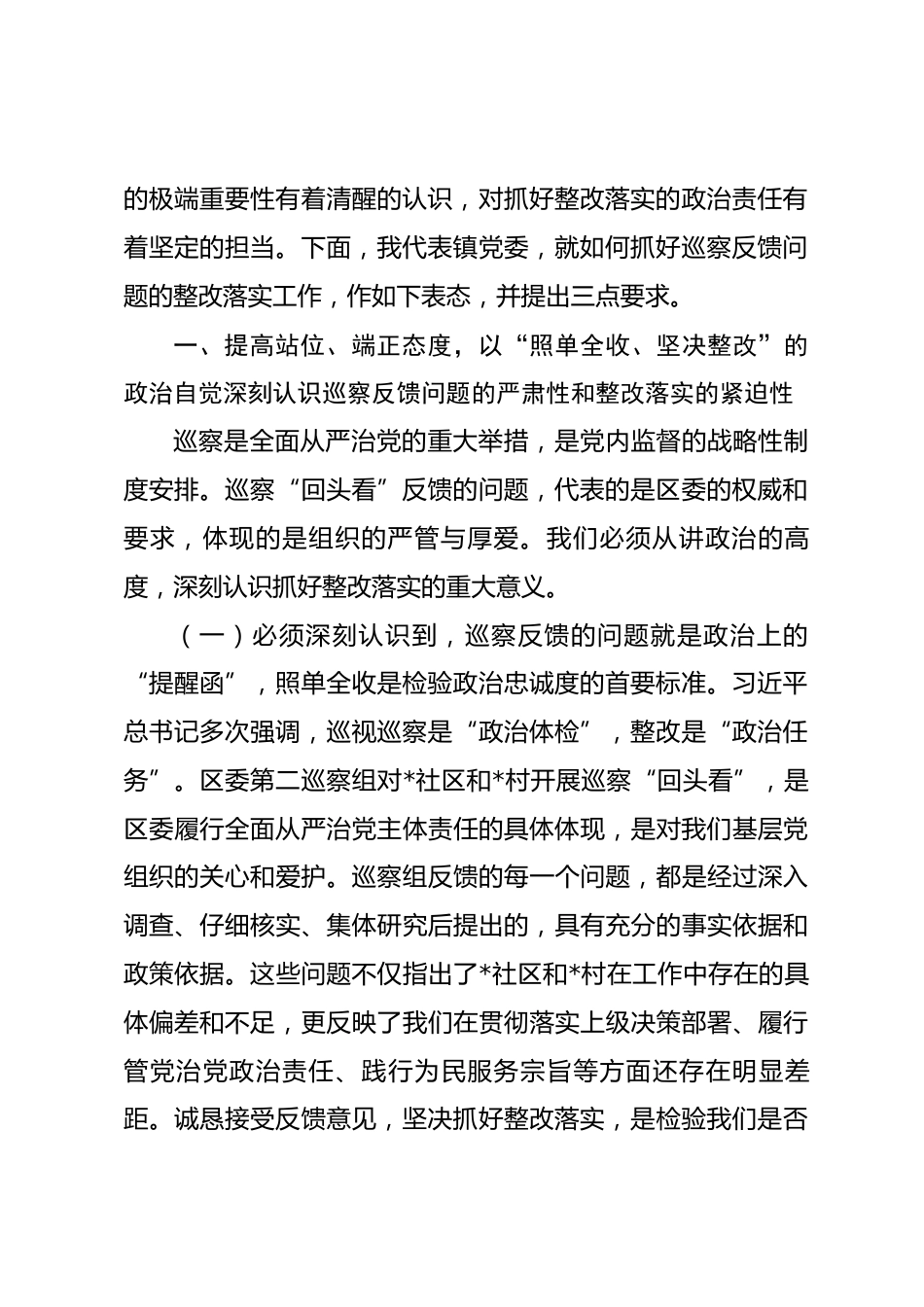 在2026年区委巡察“回头看”情况反馈会议上的表态讲话.docx_第2页