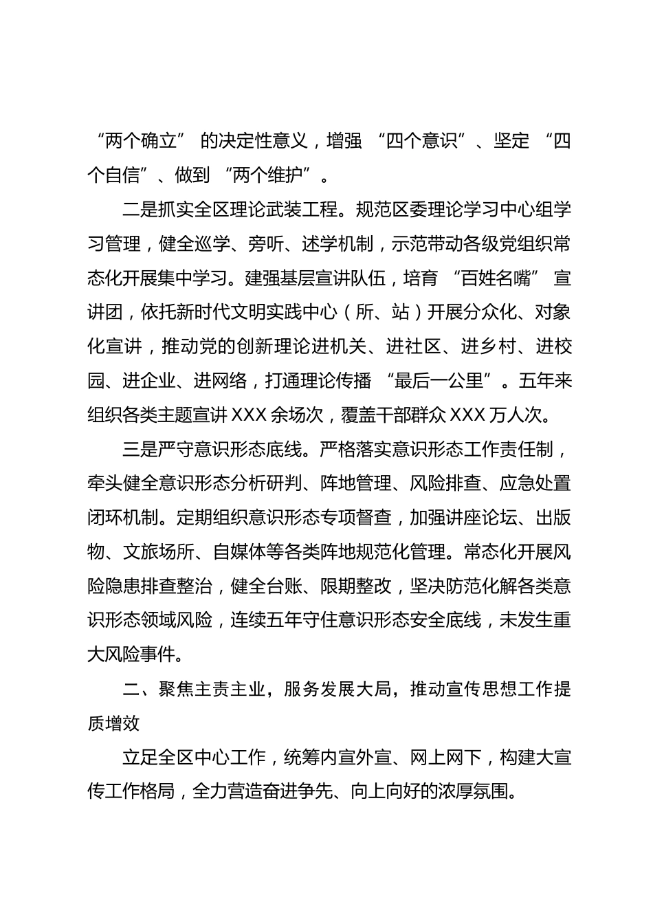 区宣传部部长近五年述职述廉报告.docx_第2页