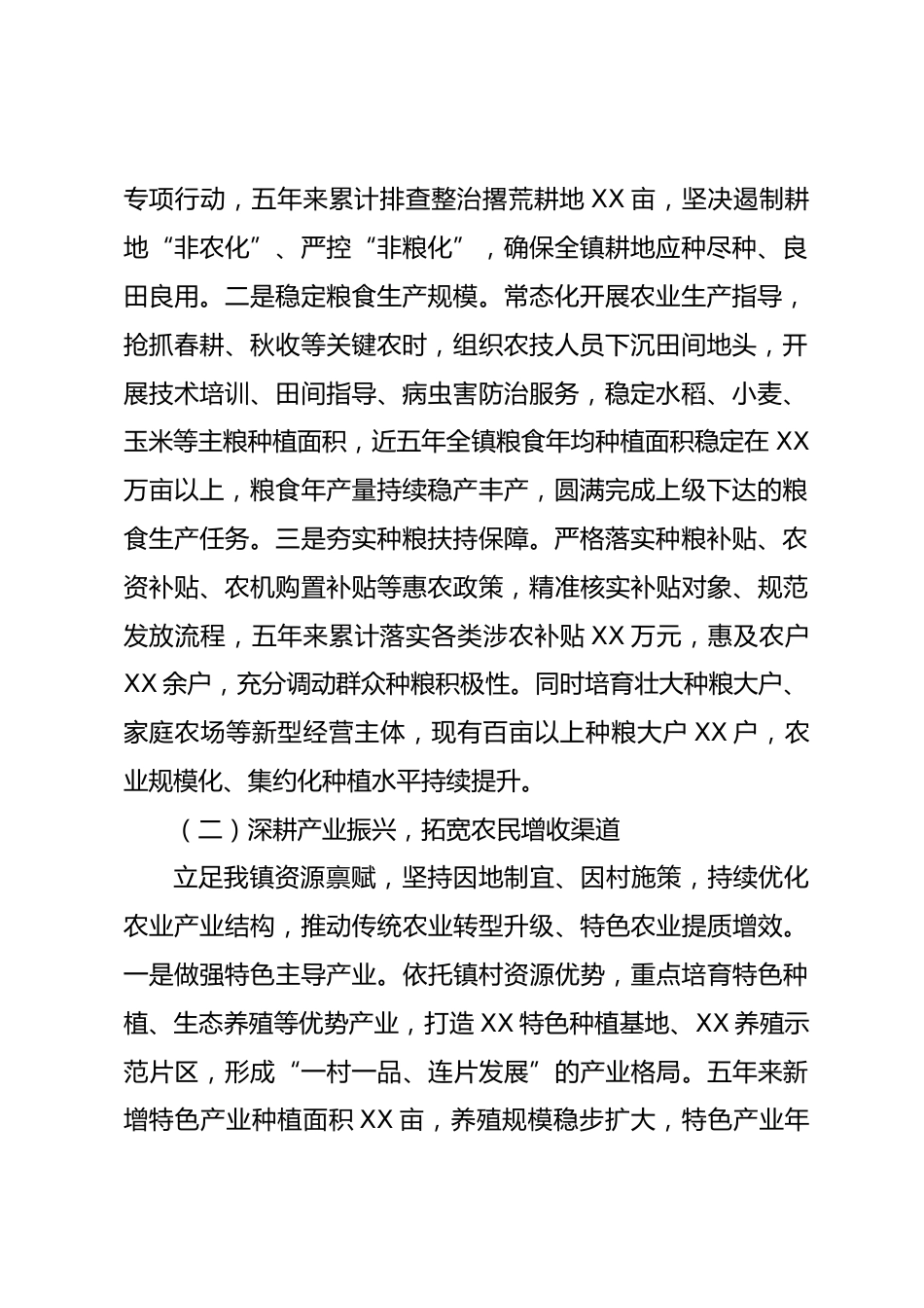 XX镇分管农业副镇长近五年述职述廉报告.docx_第2页