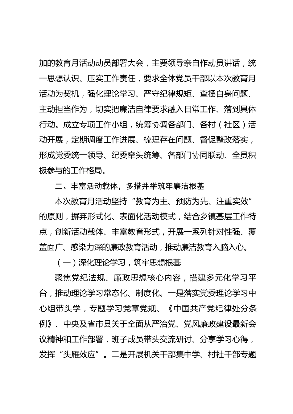 乡镇第二十八个党风廉政教育月活动总结.docx_第2页