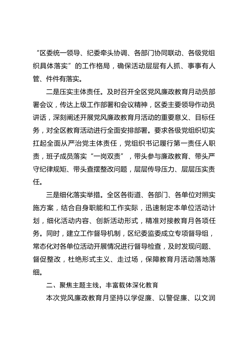 XX区第二十八个党风廉政教育月活动总结.docx_第2页