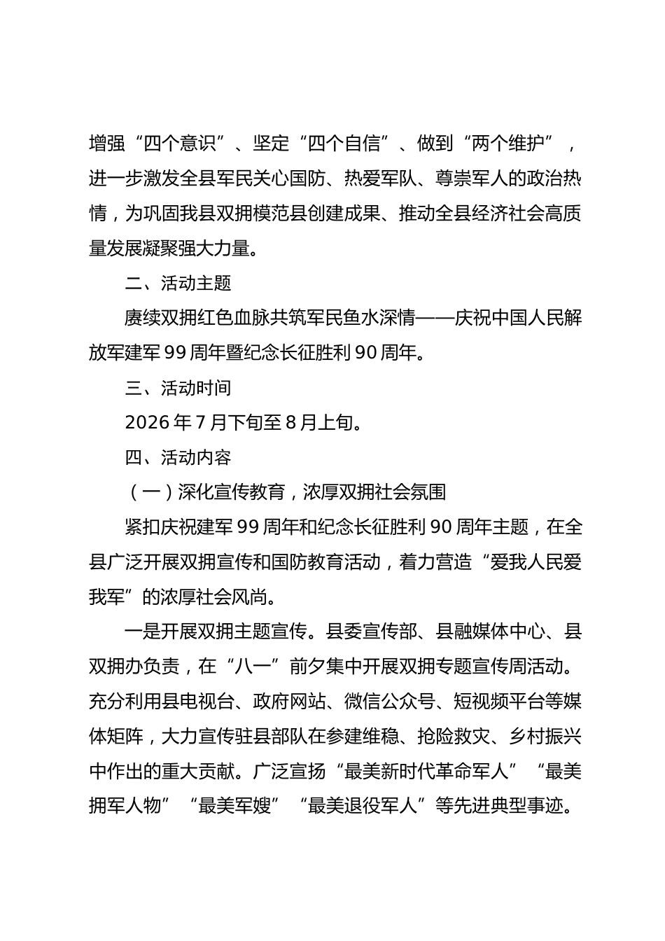 关于开展2026年“八一”建军节系列庆祝活动的实施方案.docx_第2页