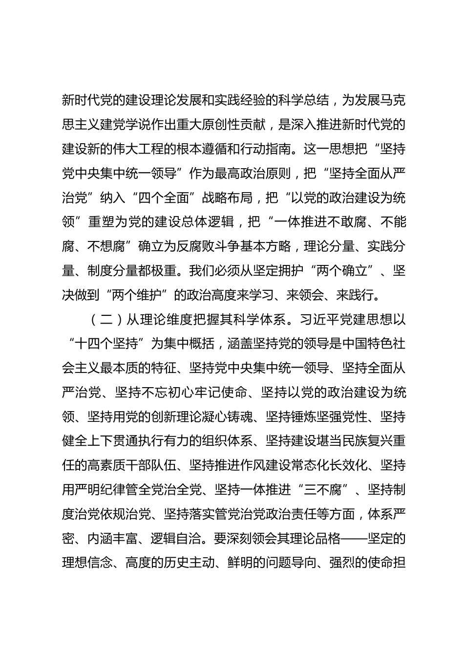 在市委理论学习中心组习近平党建思想专题学习会议上的讲话.docx_第2页