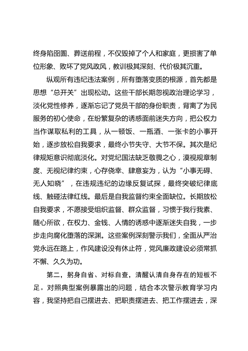 在机关警示教育专题研讨会上的发言.docx_第2页