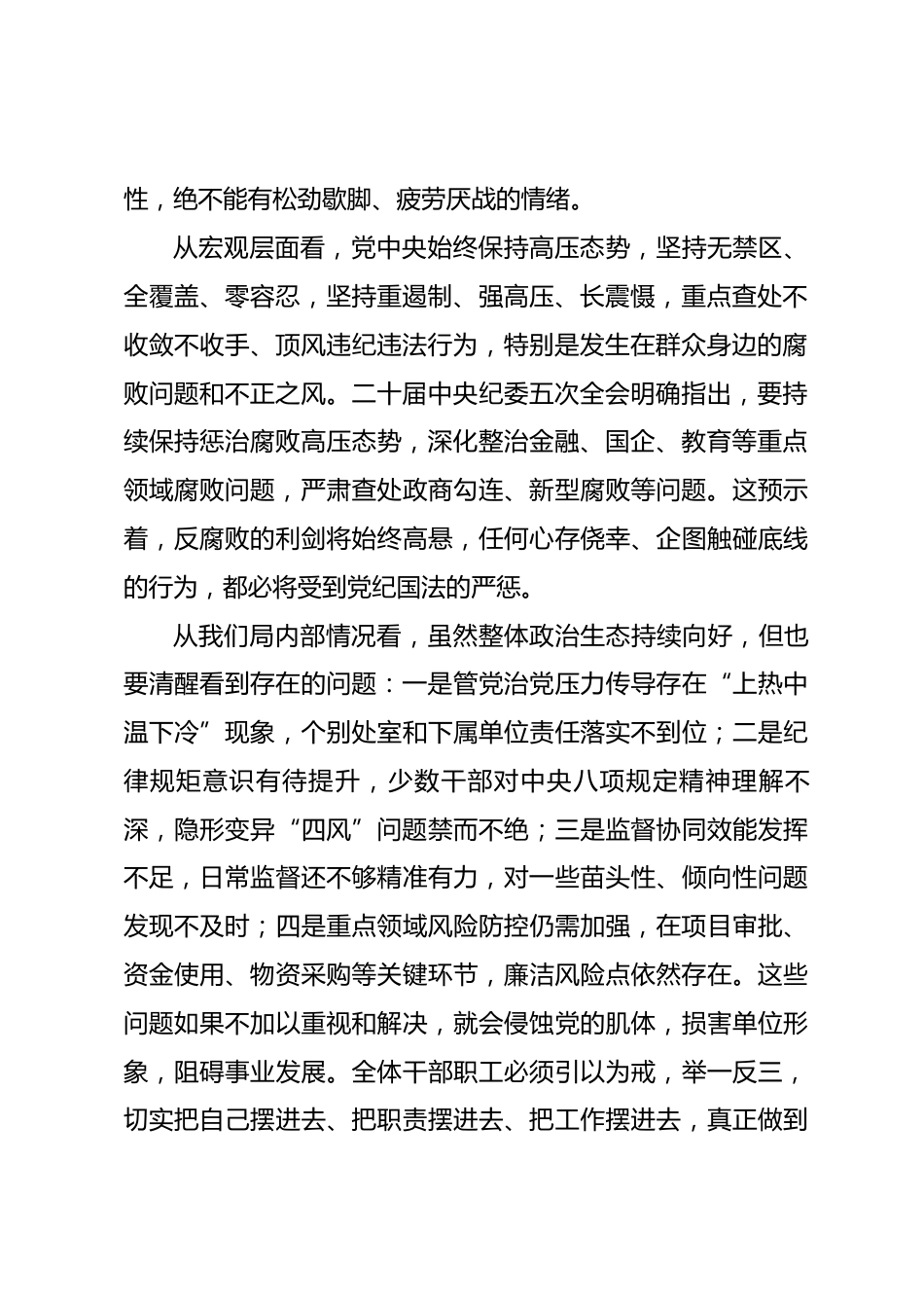 在局2026年下半年集体廉政谈话上的讲话.docx_第2页