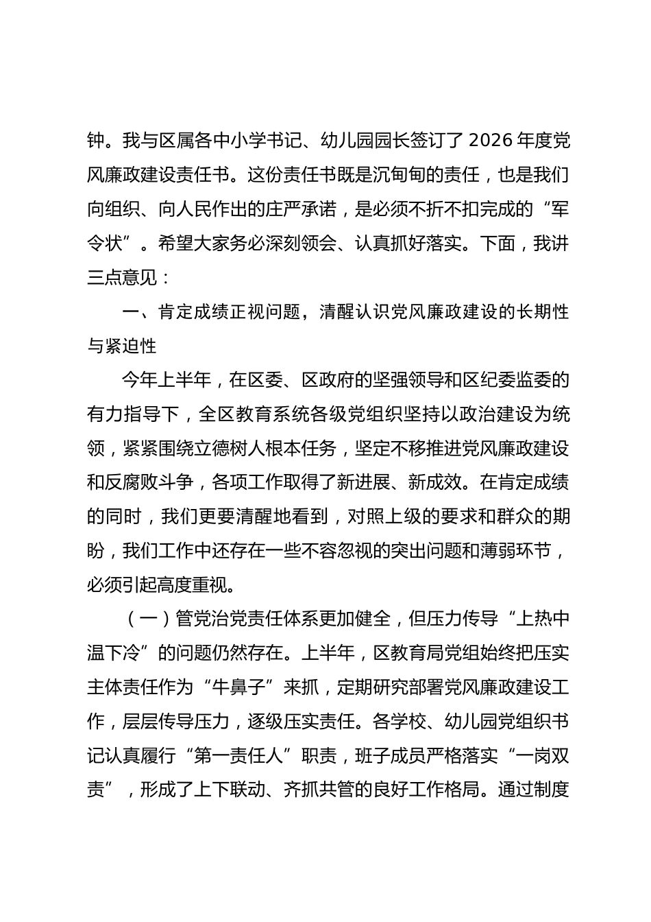 在全区教育系统2026年党风廉政建设专题会议上的讲话.docx_第2页