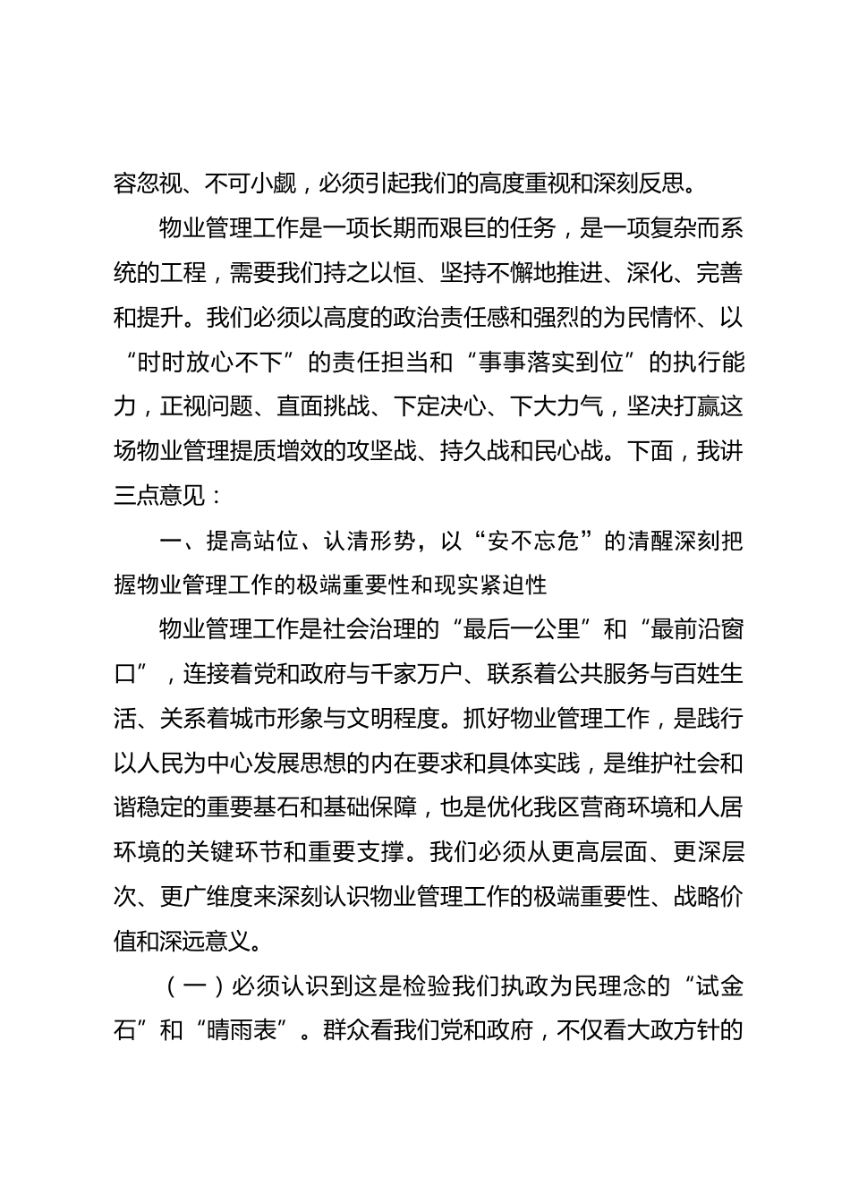 在全区2026年物业管理工作推进会议上的讲话.docx_第2页