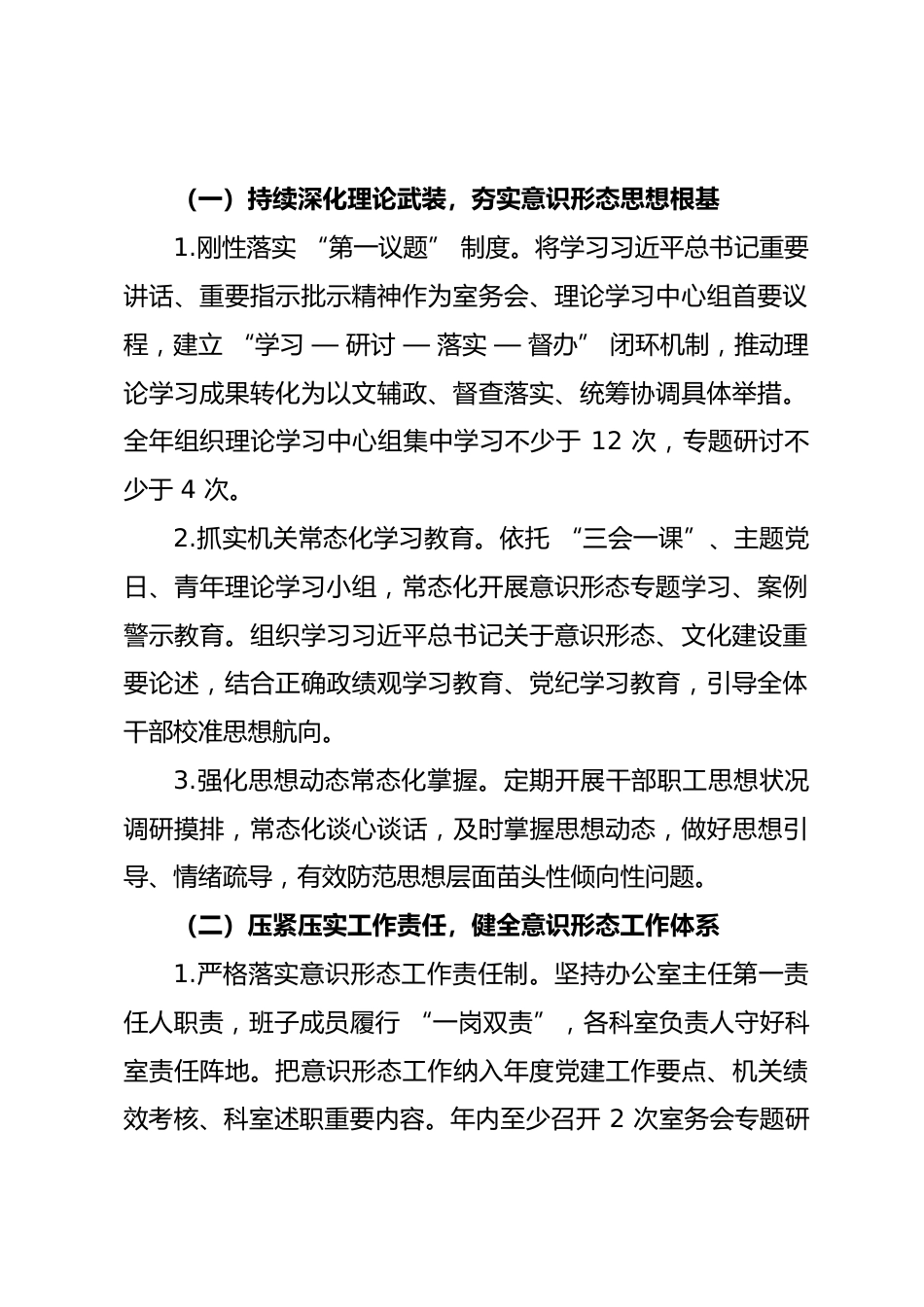 区委办公室2026年意识形态工作要点.docx_第2页