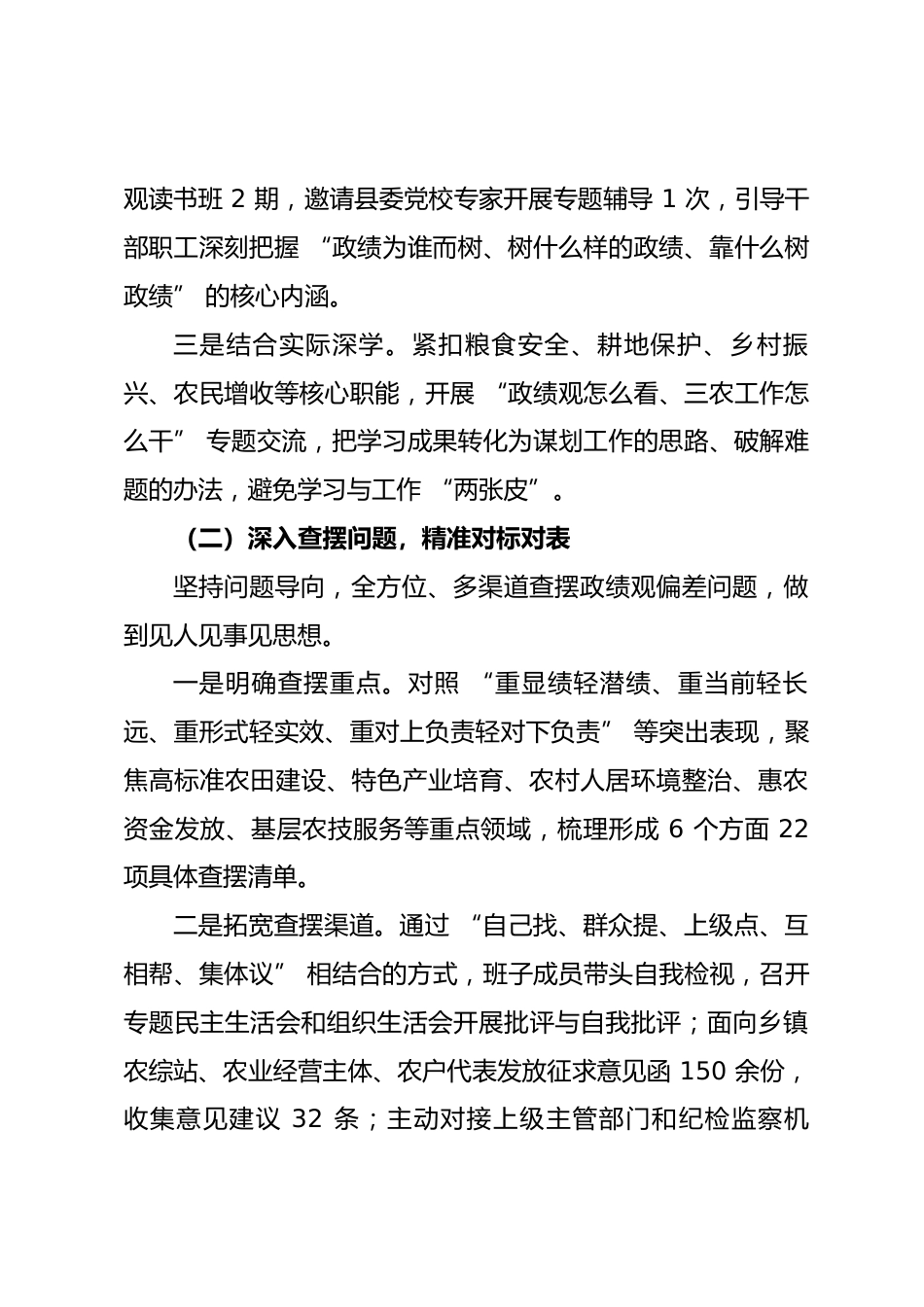 县农业农村局关于树立和践行正确政绩观学习教育的总结报告.docx_第2页