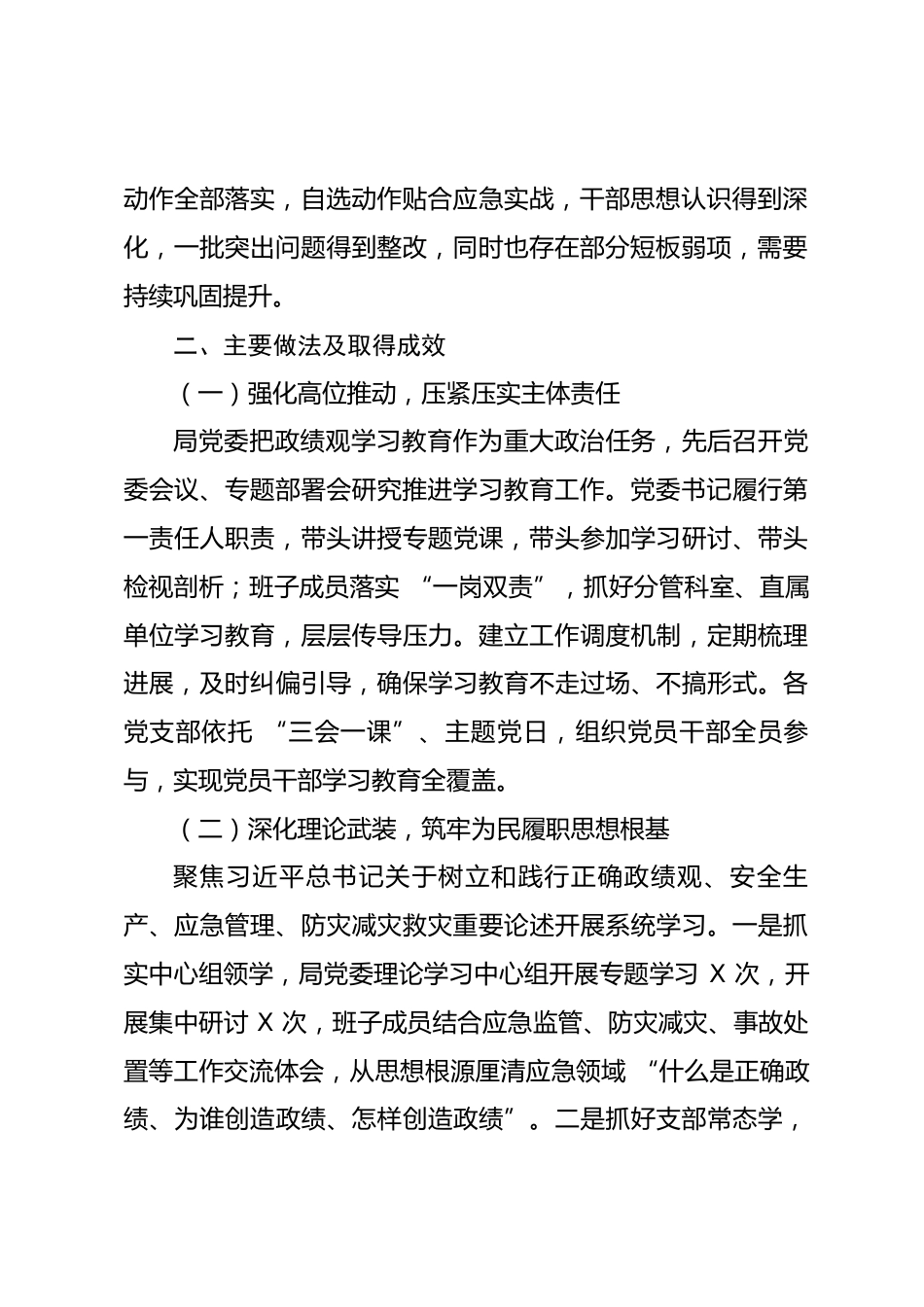 市应急管理局树立和践行正确政绩观学习教育工作评估报告.docx_第2页