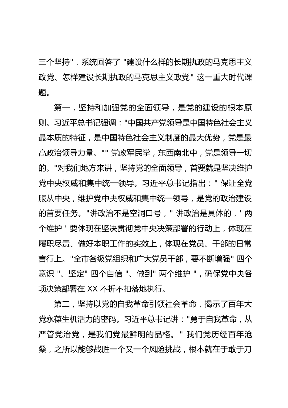 习近平党建思想专题党课讲稿.docx_第2页
