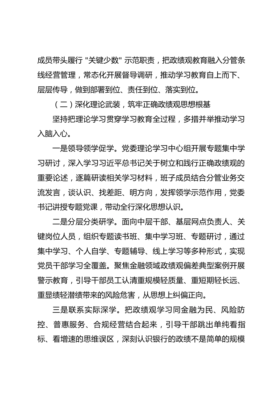 XX银行树立和践行正确政绩观学习教育工作总结.docx_第2页