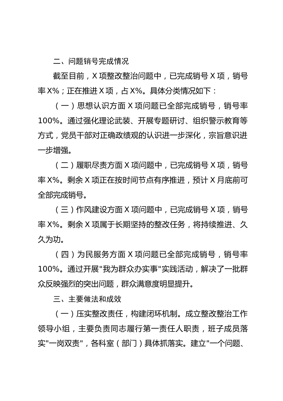 关于政绩观学习教育整改整治问题销号情况的报告.docx_第2页