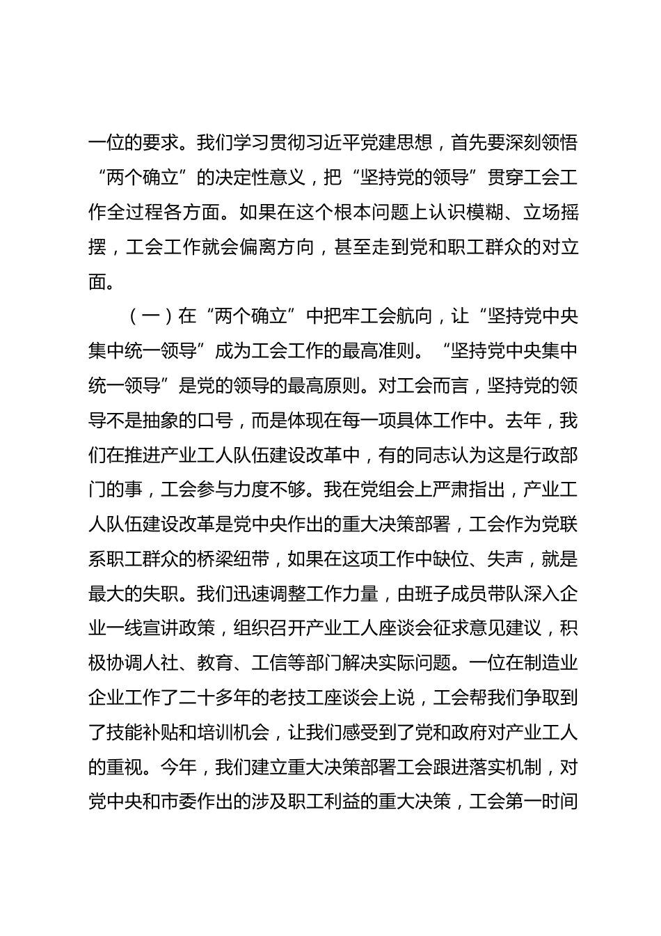 在全市工会系统学习贯彻习近平党建思想专题党课上的报告.docx_第2页