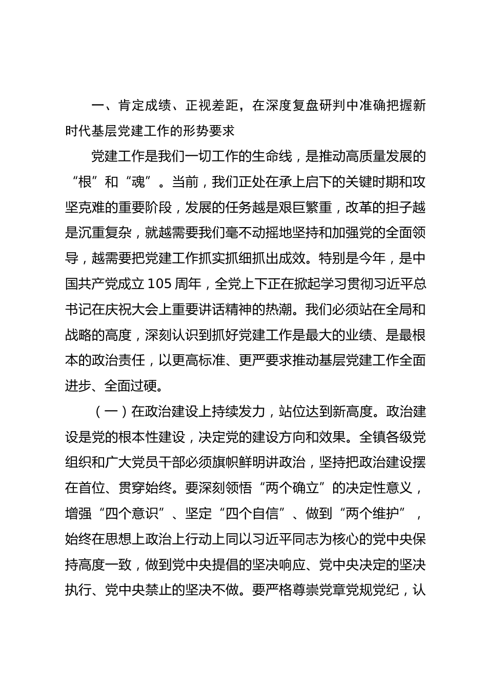 在2026年镇三季度党建工作推进会上的讲话.docx_第2页