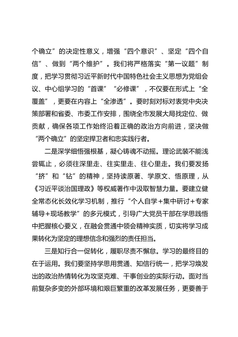 在理论中心组习近平党建思想专题研讨学习会上的发言.docx_第2页