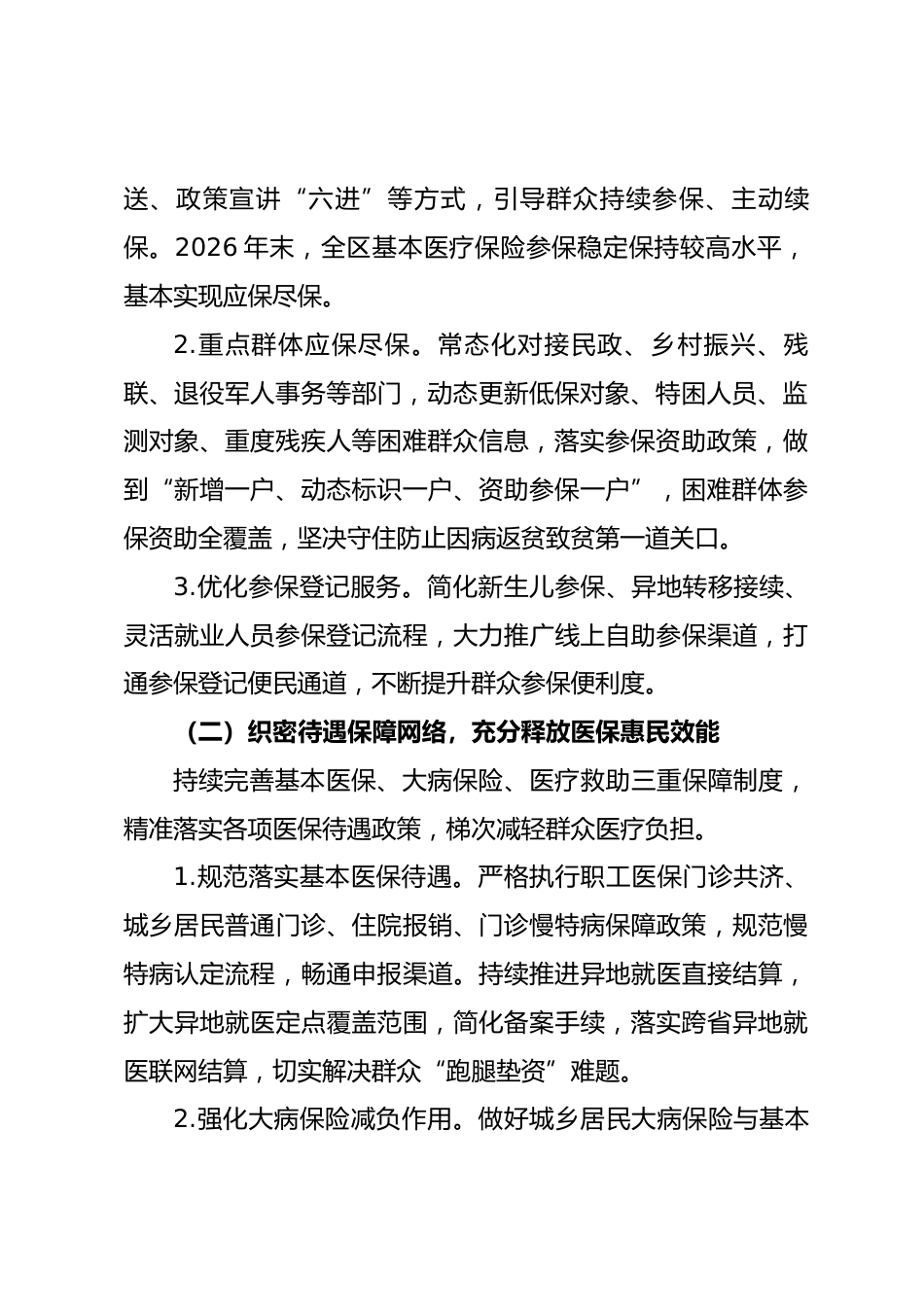 区医疗保障局2026年度医保工作总结.docx_第2页