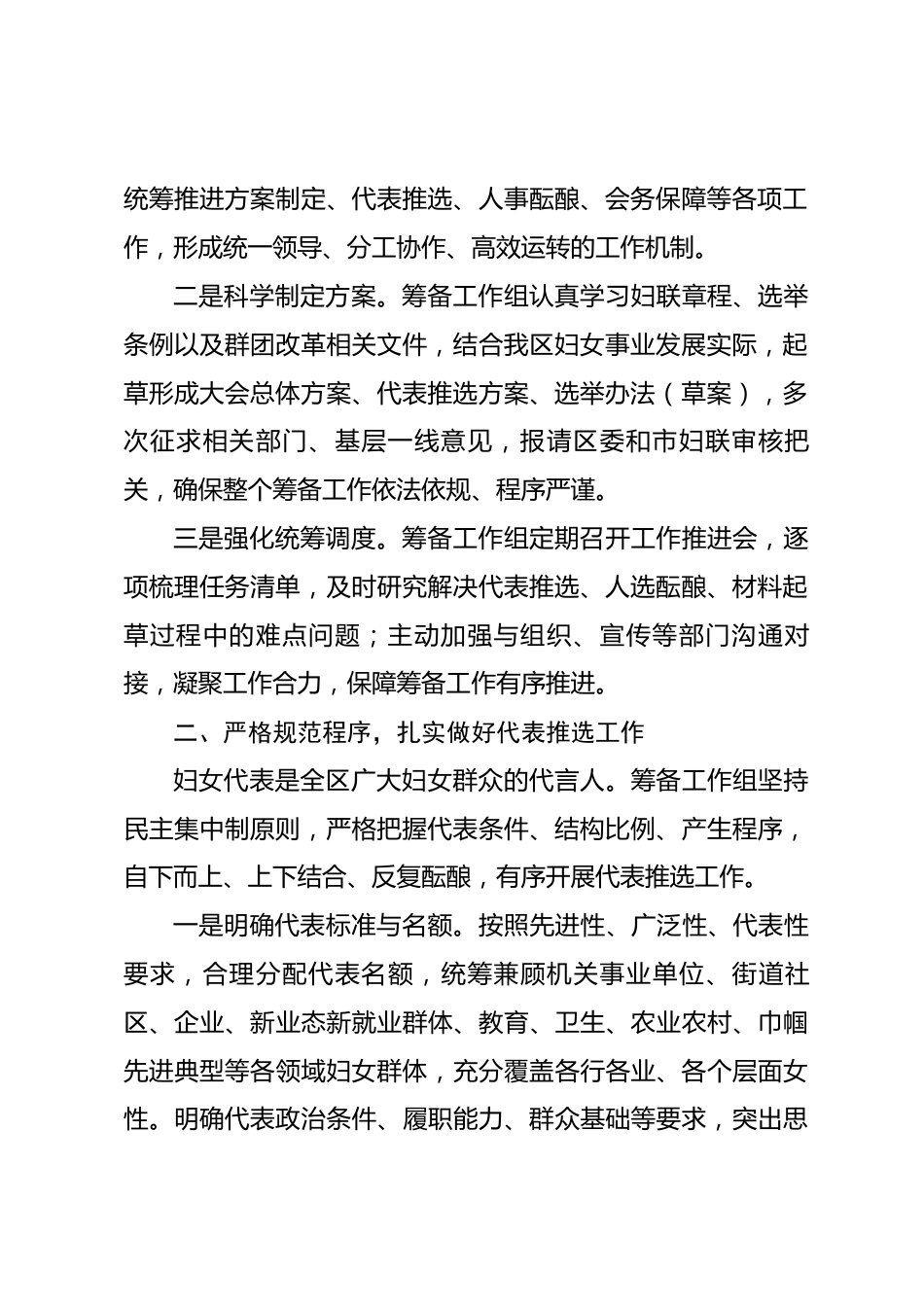 xx区妇女联合会筹备工作情况报告.docx_第2页