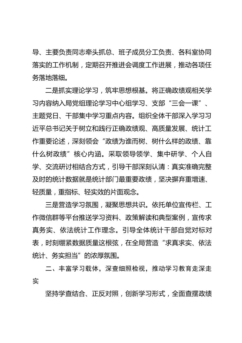 XX区统计局树立和践行正确政绩观学习教育工作总结.docx_第2页