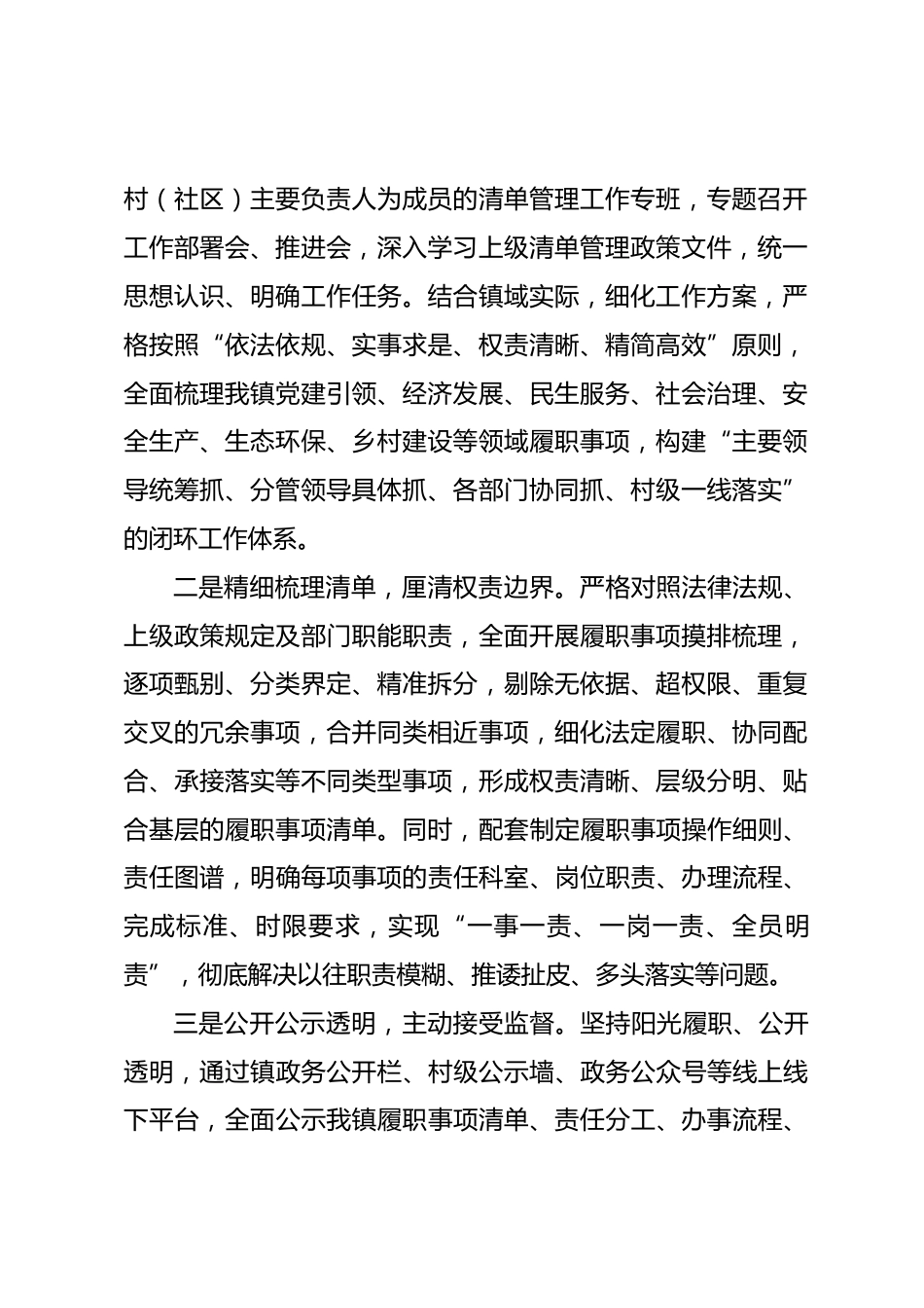 XX镇履职事项清单落地运用工作交流汇报.docx_第2页