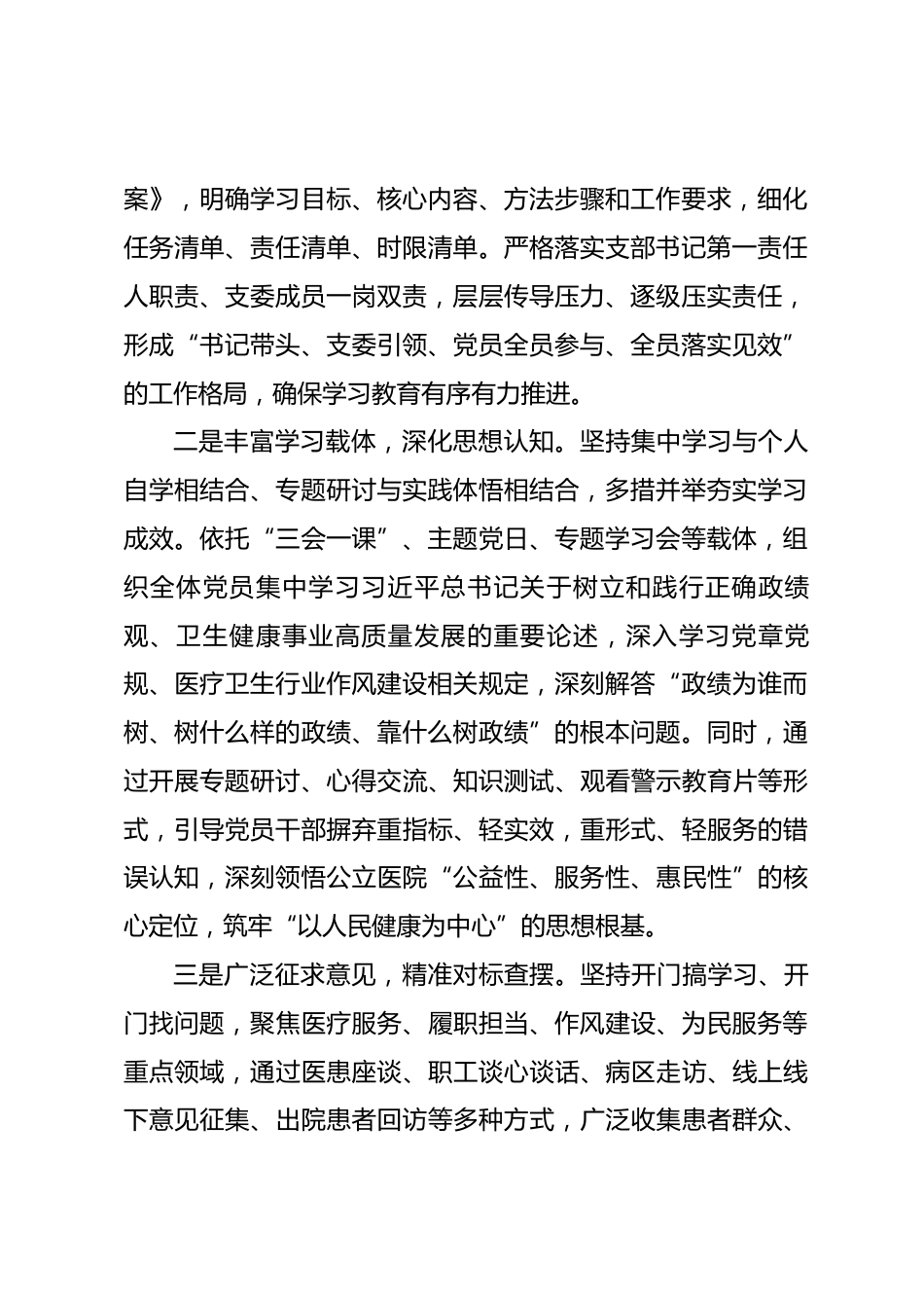 XX医院党支部树立和践行正确政绩观学习教育总结.docx_第2页