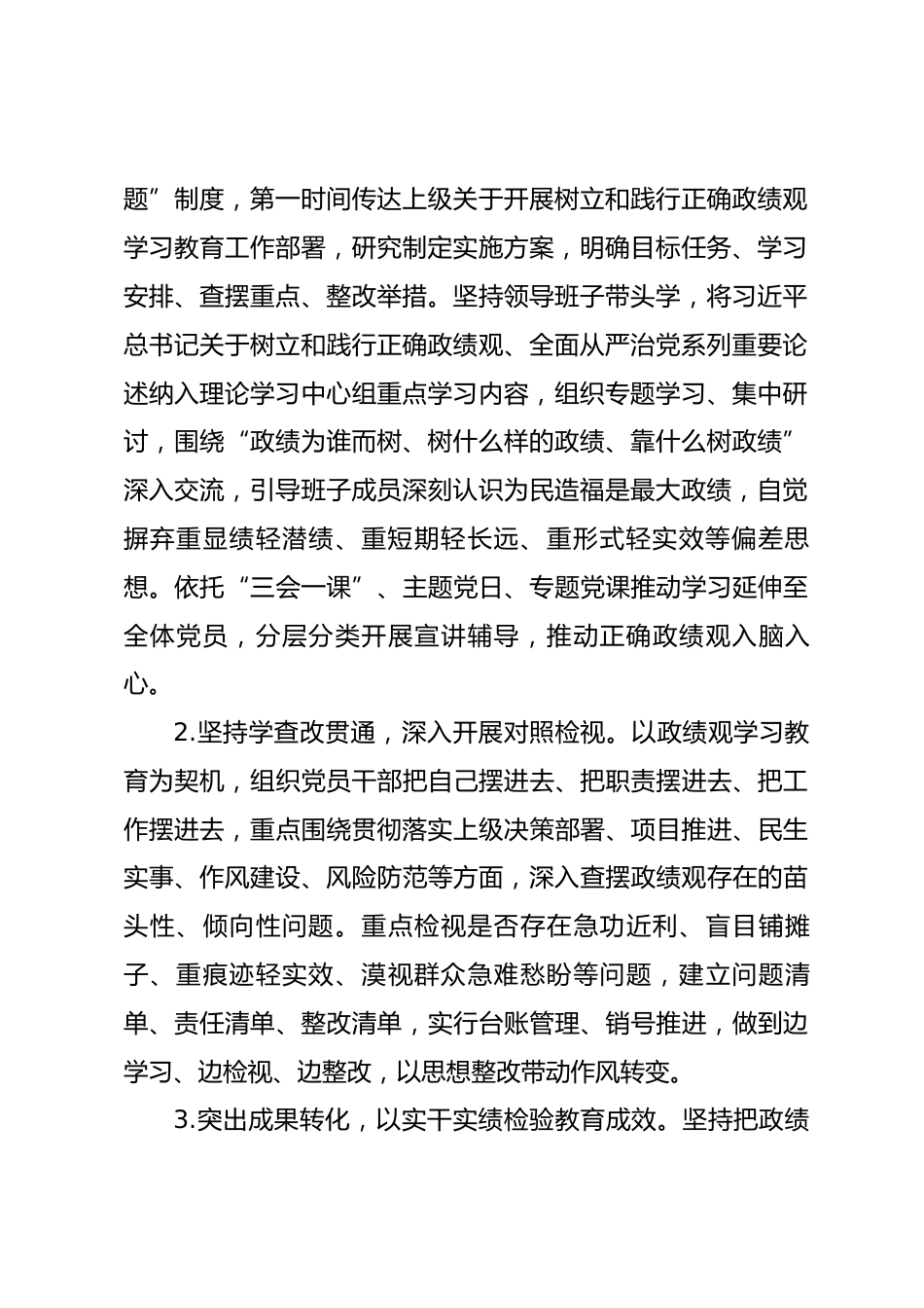 2026年上半年落实全面从严治党主体责任情况报告.docx_第2页