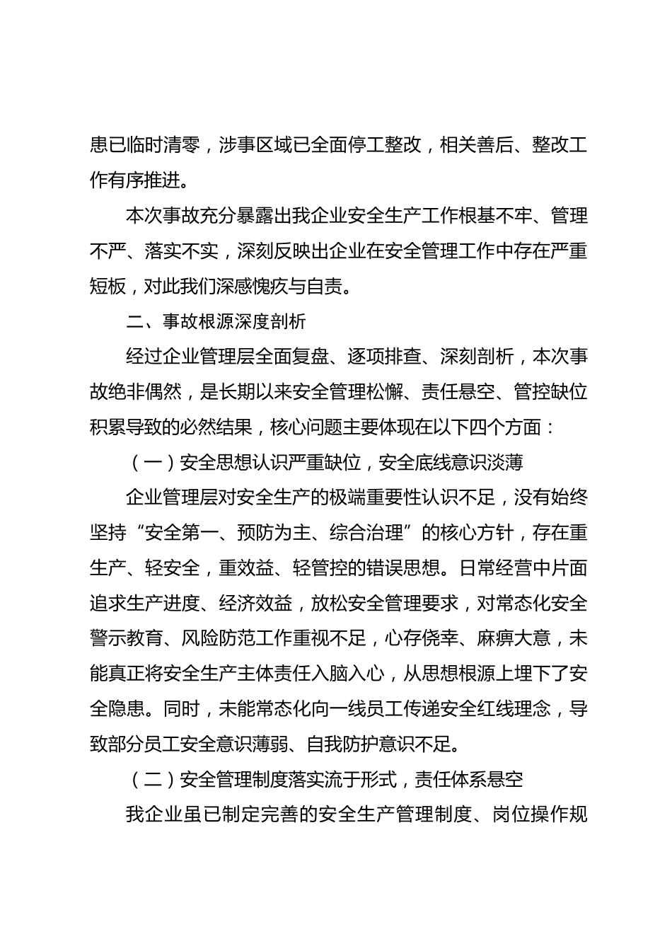 企业安全事故书面检查.docx_第2页