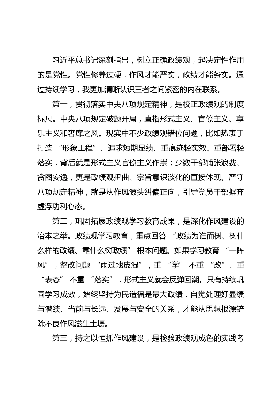 在理论学习中心组作风建设专题研讨会上的发言.docx_第2页