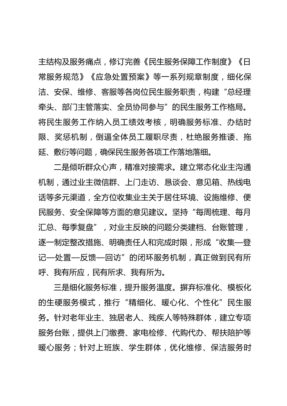 XX物业公司民生服务保障工作经验材料.docx_第2页