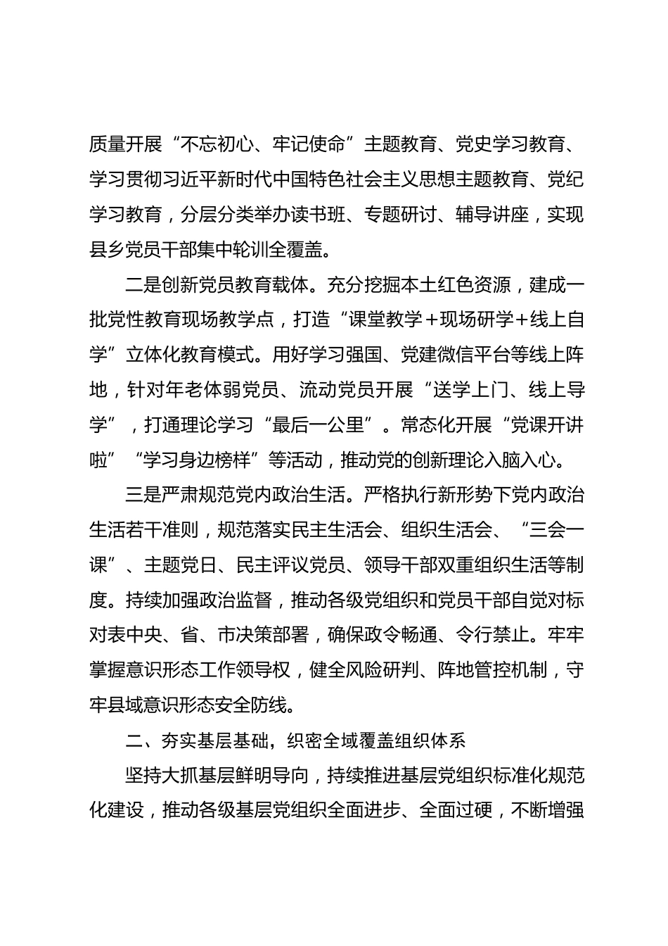 XX县近十年来党的建设工作成效报告.docx_第2页