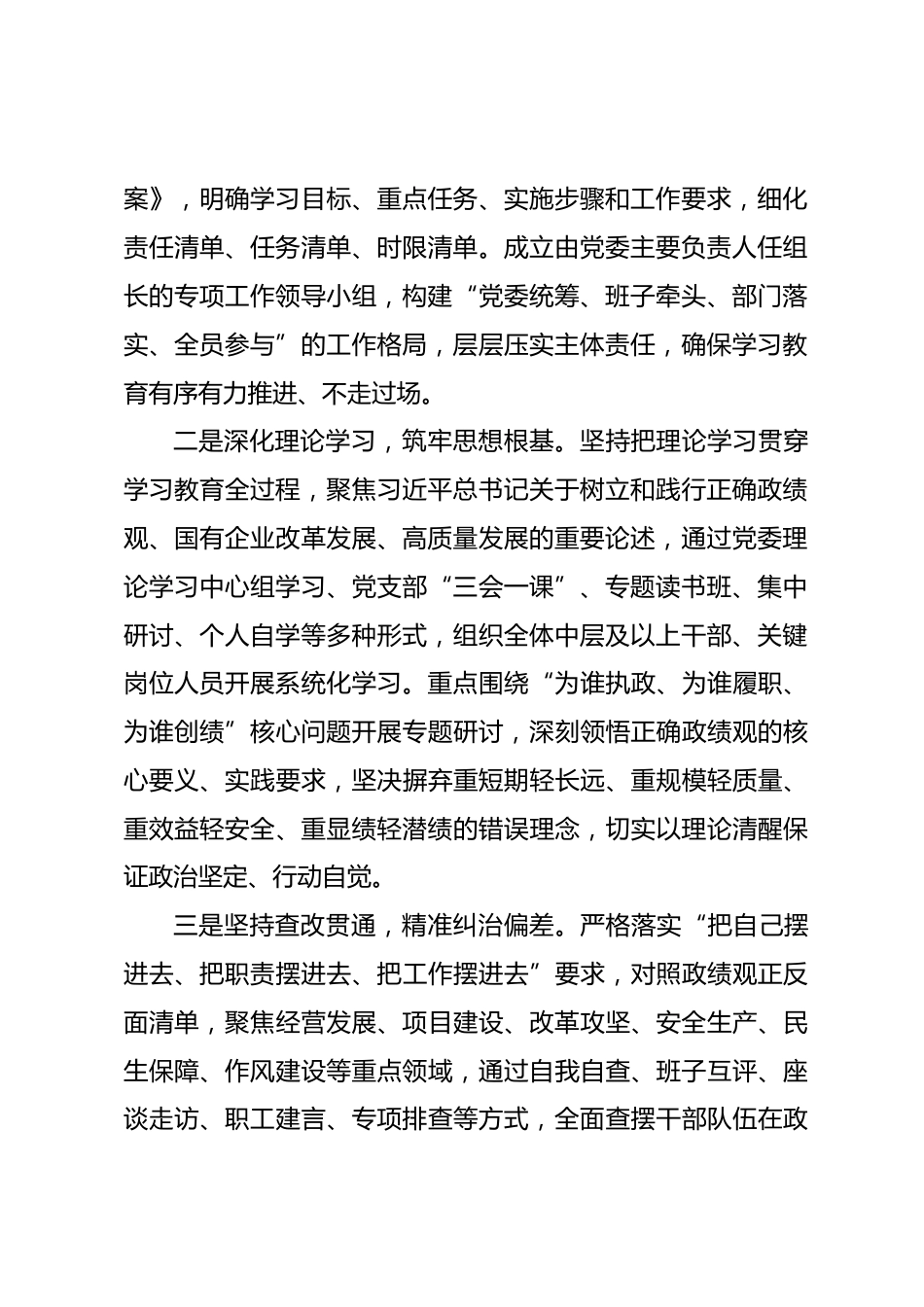 XX国企树立和践行正确政绩观学习教育总结评估报告.docx_第2页